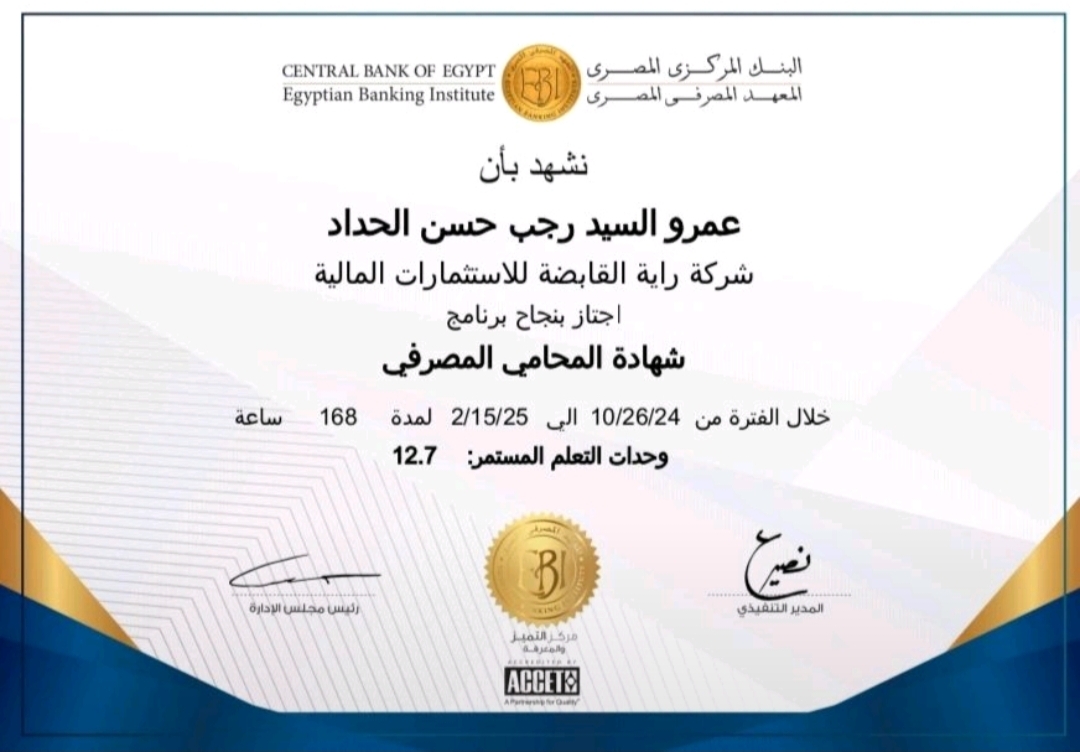 محامي مصرفي معتمد